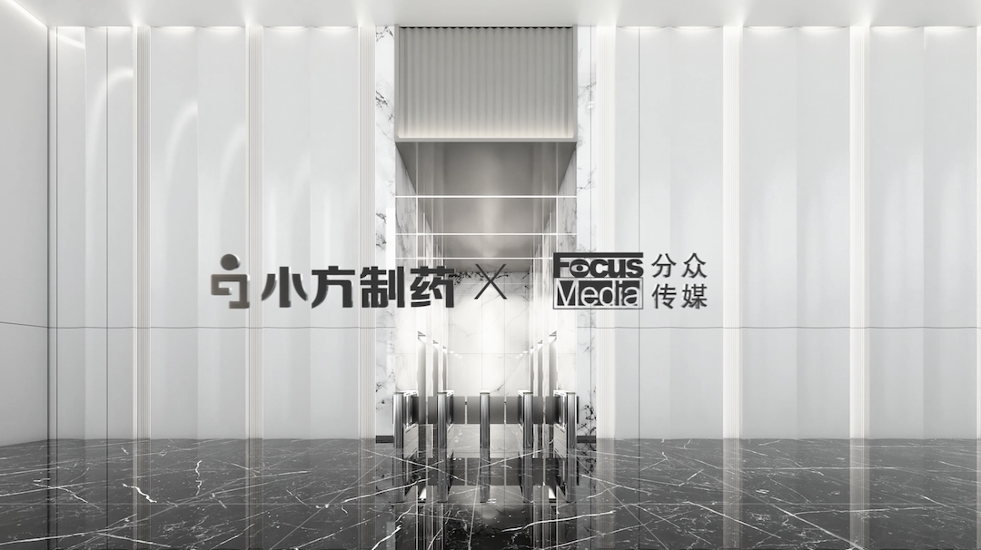 918博天娱乐携手分众传媒，开启家庭常备药赛道领军之路！